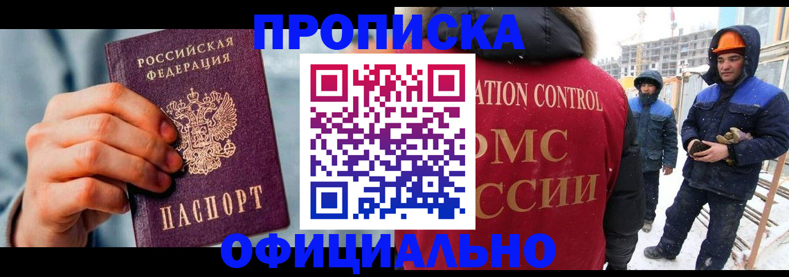 прописка для работы в Кольчугино